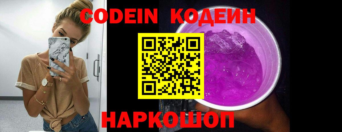 Всеволожск  Codein напиток Lean (лин)  Вход с VPN 